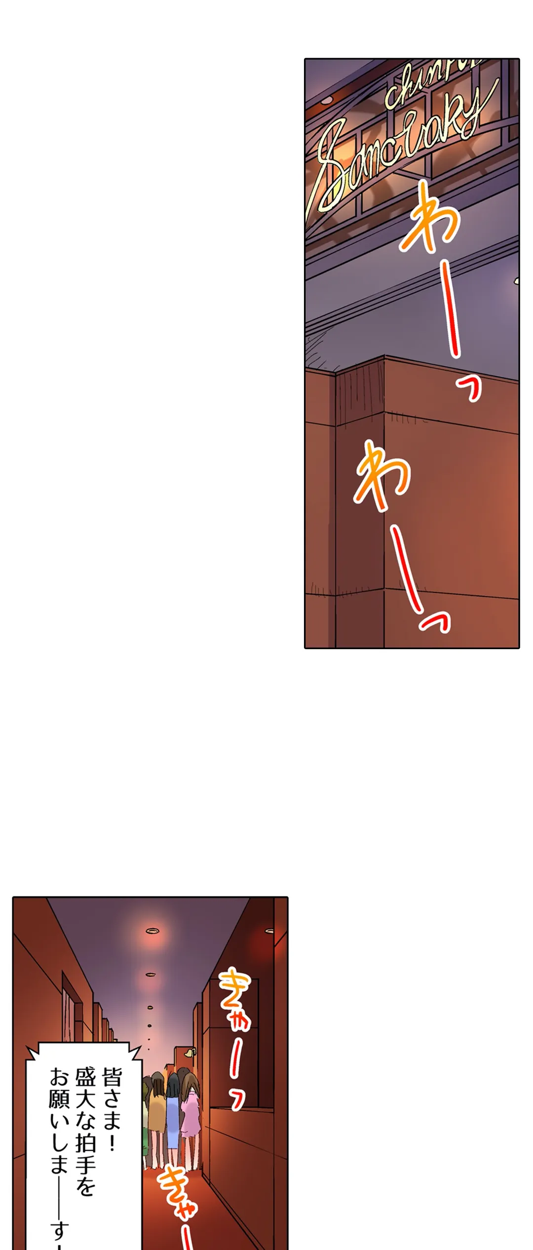 ちんパブ! ～あの娘をイカせるのが俺のおシゴト～ 第71話 - Trang 2
