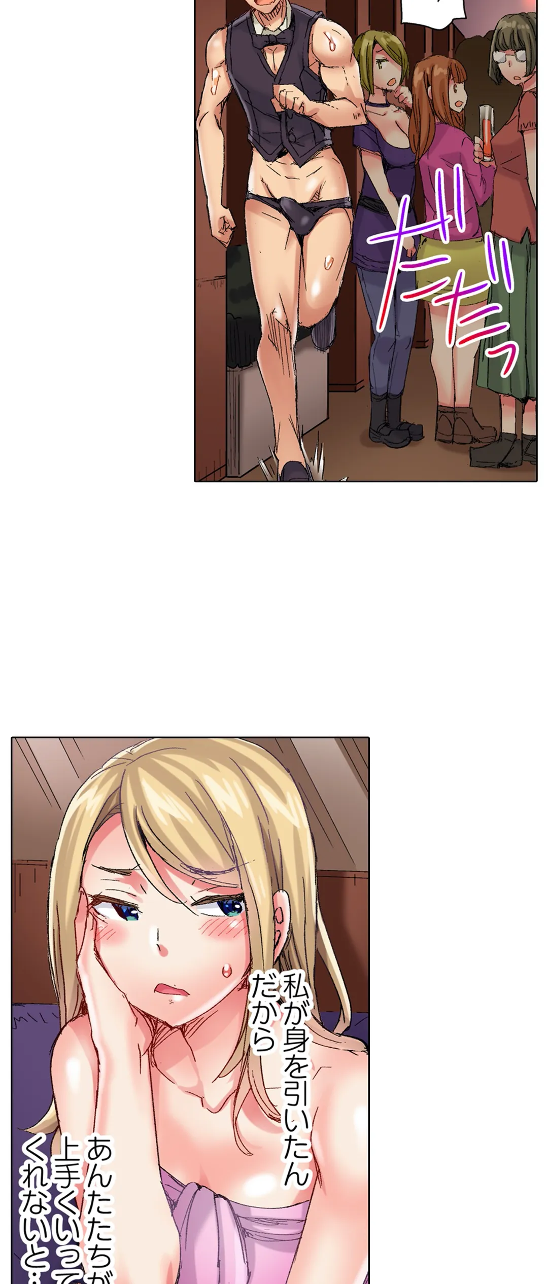 ちんパブ! ～あの娘をイカせるのが俺のおシゴト～ 第71話 - Trang 11