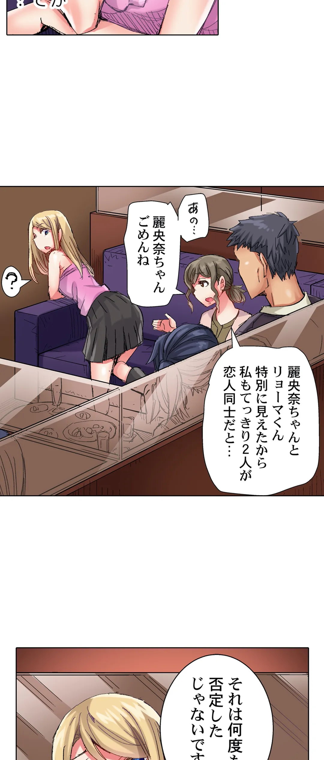 ちんパブ! ～あの娘をイカせるのが俺のおシゴト～ 第71話 - Trang 12