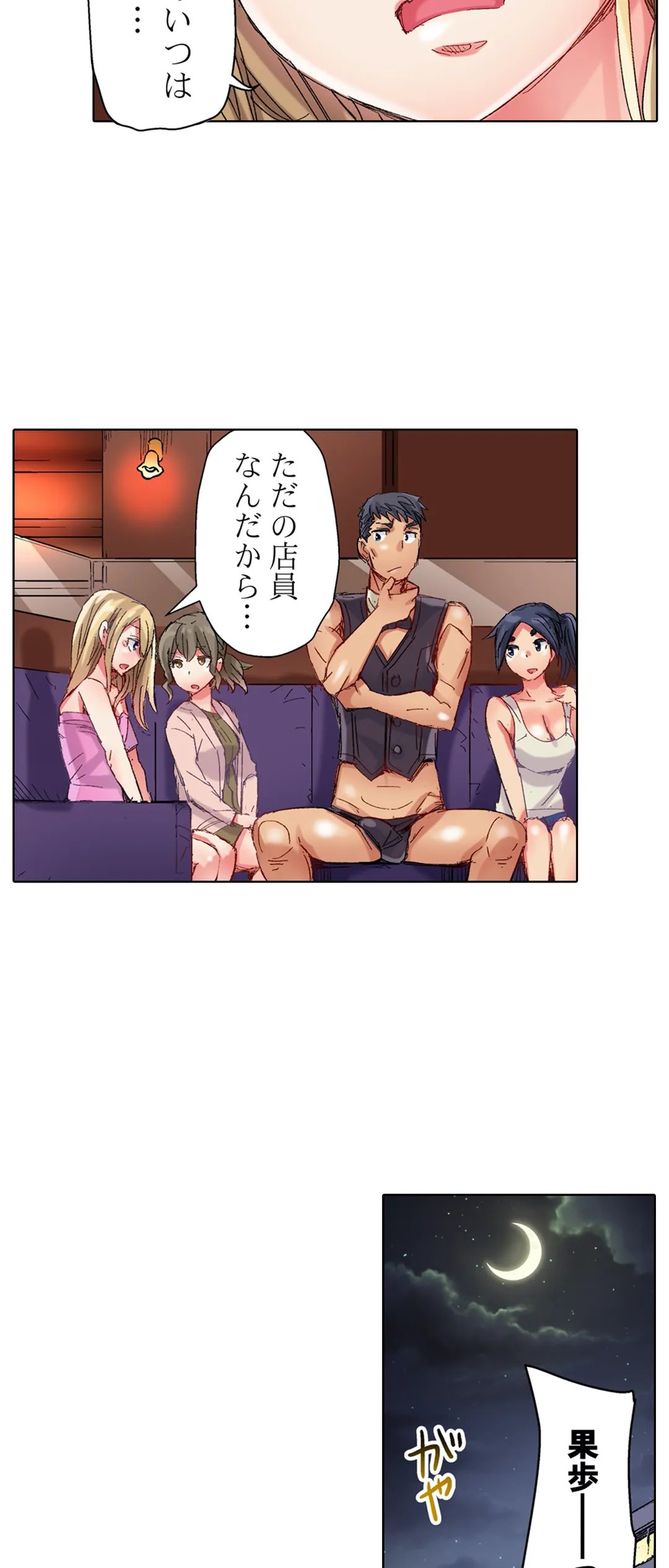 ちんパブ! ～あの娘をイカせるのが俺のおシゴト～ 第71話 - Trang 14