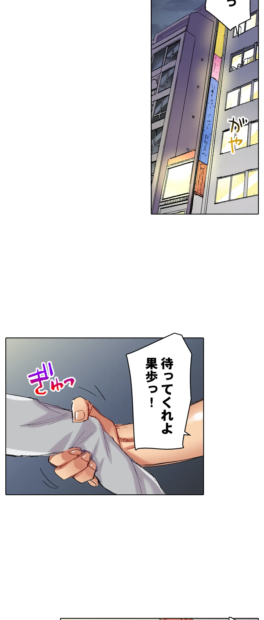 ちんパブ! ～あの娘をイカせるのが俺のおシゴト～ 第71話 - Trang 15