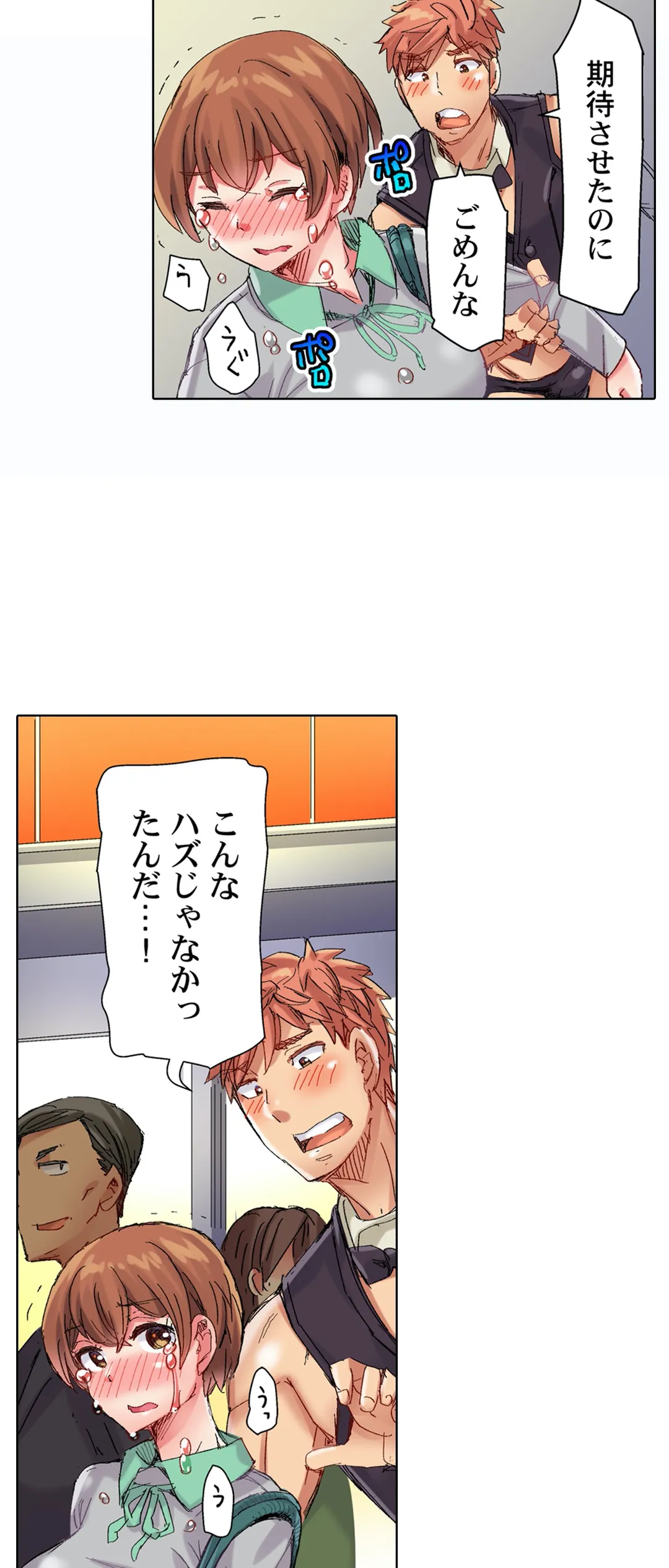 ちんパブ! ～あの娘をイカせるのが俺のおシゴト～ 第71話 - Trang 16