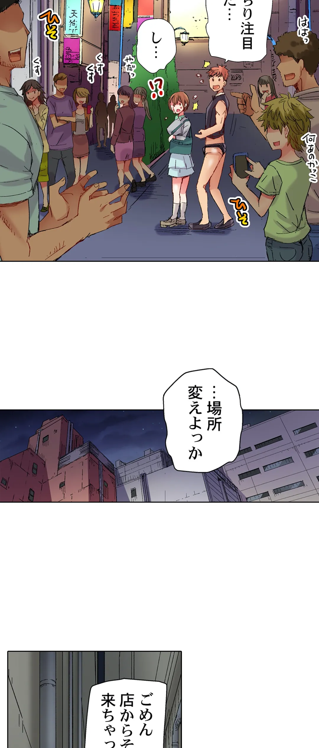 ちんパブ! ～あの娘をイカせるのが俺のおシゴト～ 第71話 - Trang 18