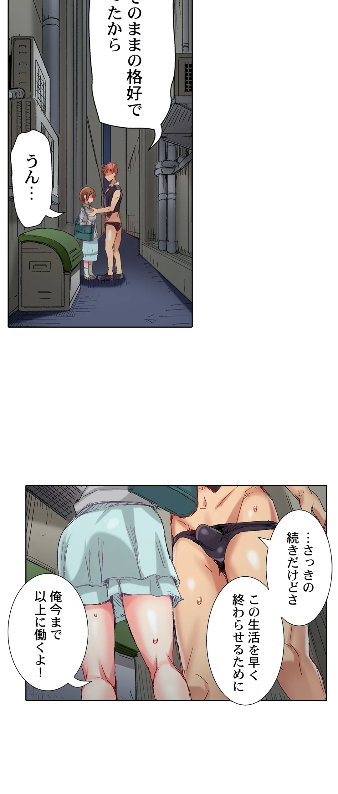 ちんパブ! ～あの娘をイカせるのが俺のおシゴト～ 第71話 - Trang 19