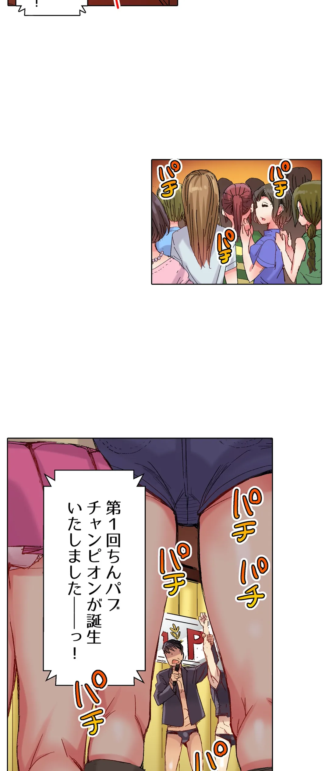 ちんパブ! ～あの娘をイカせるのが俺のおシゴト～ 第71話 - Trang 3