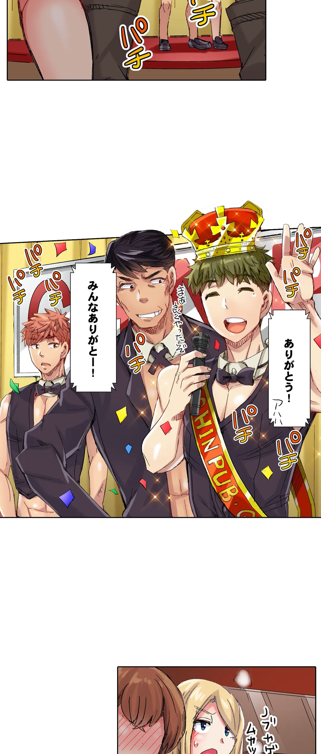 ちんパブ! ～あの娘をイカせるのが俺のおシゴト～ 第71話 - Trang 4