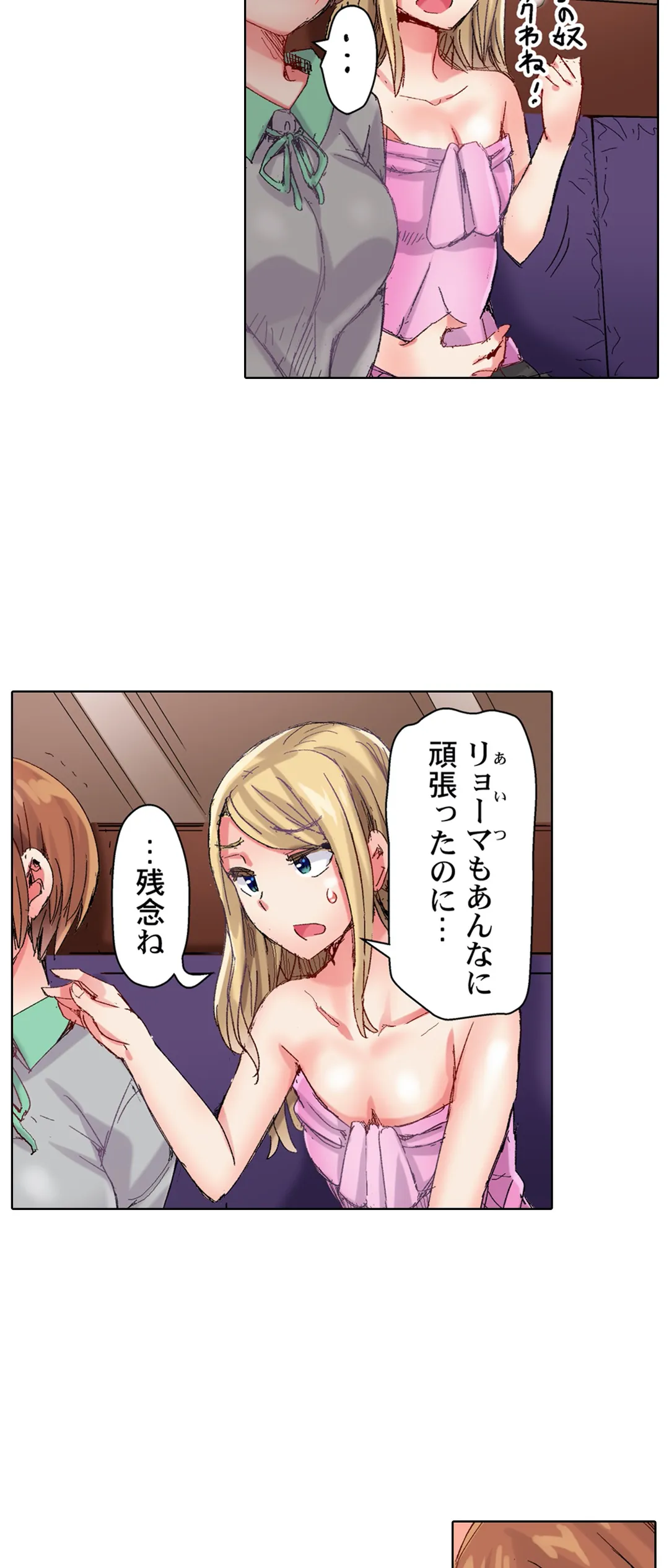 ちんパブ! ～あの娘をイカせるのが俺のおシゴト～ 第71話 - Trang 5