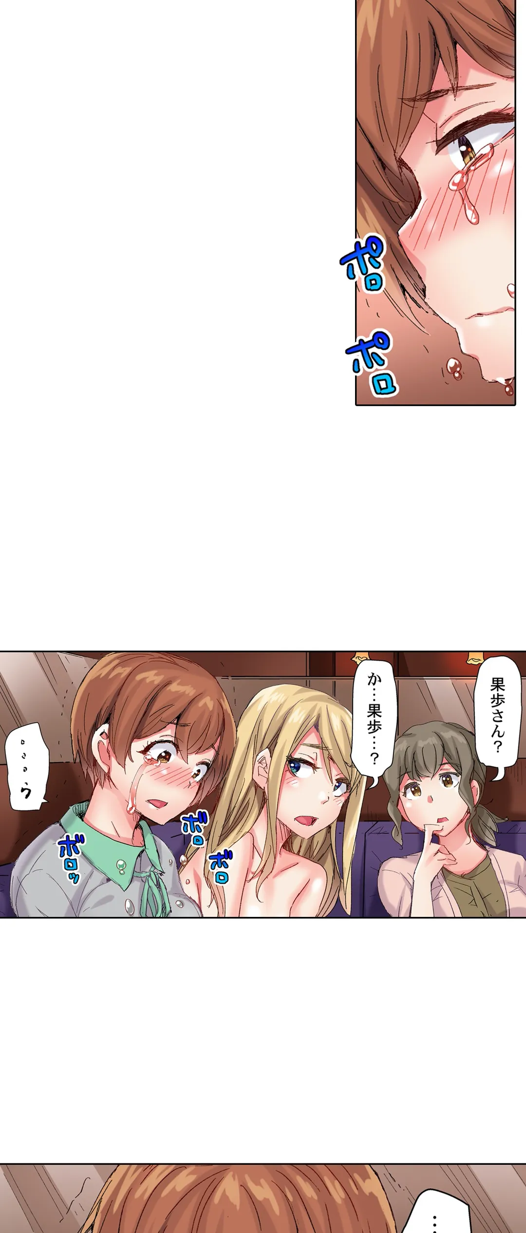 ちんパブ! ～あの娘をイカせるのが俺のおシゴト～ 第71話 - Trang 6