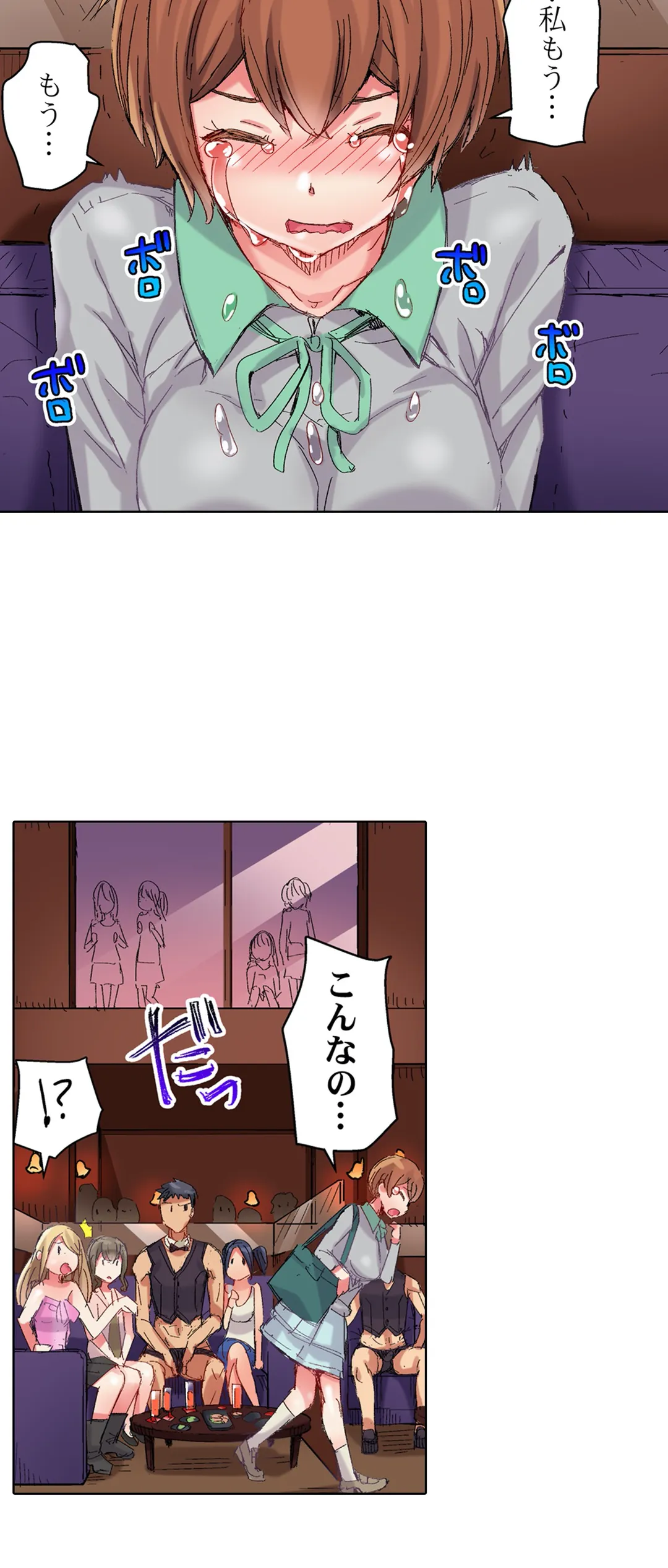 ちんパブ! ～あの娘をイカせるのが俺のおシゴト～ 第71話 - Trang 7