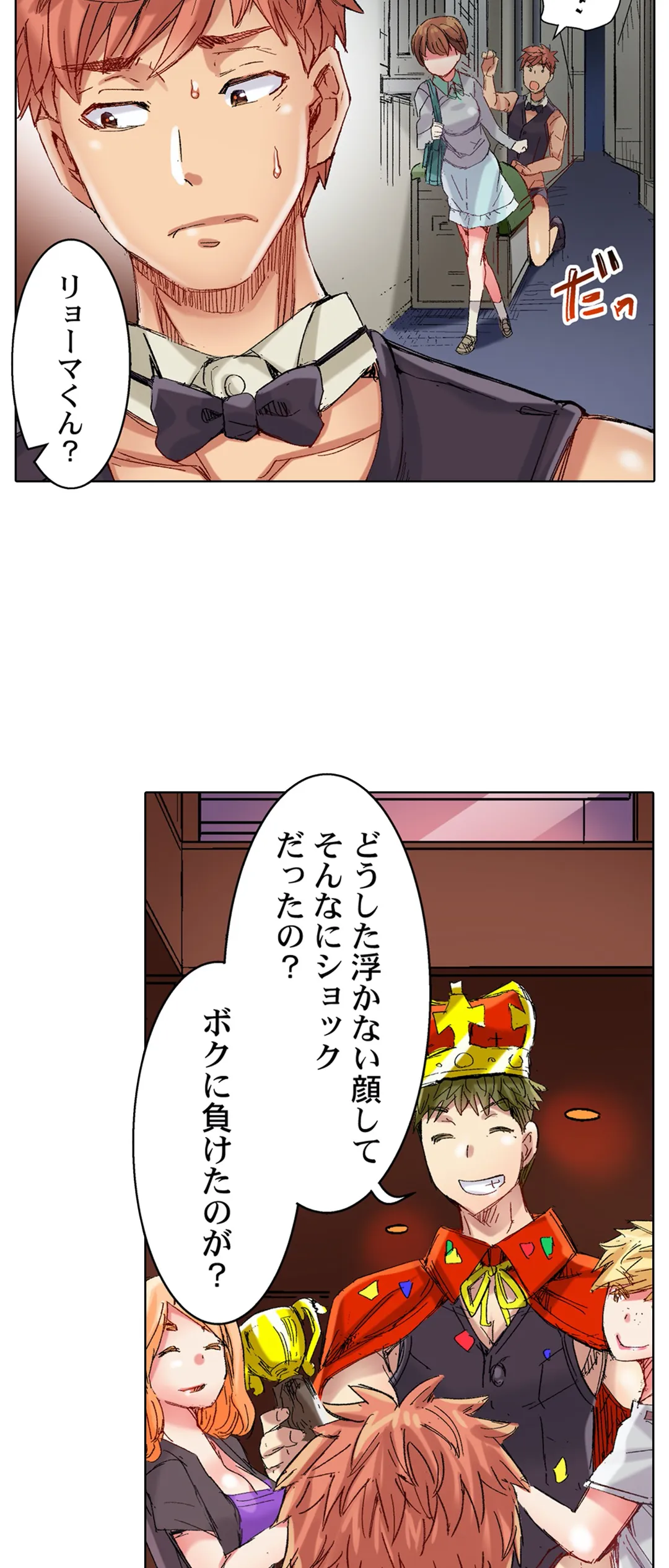 ちんパブ! ～あの娘をイカせるのが俺のおシゴト～ - 第72話 - Page 19