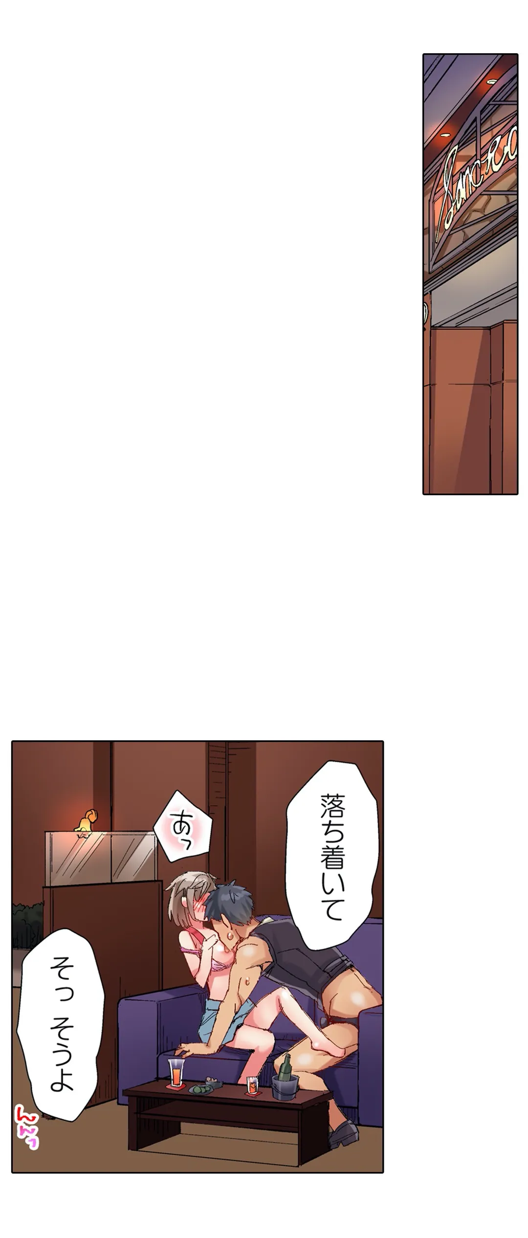 ちんパブ! ～あの娘をイカせるのが俺のおシゴト～ - 第73話 - Page 2