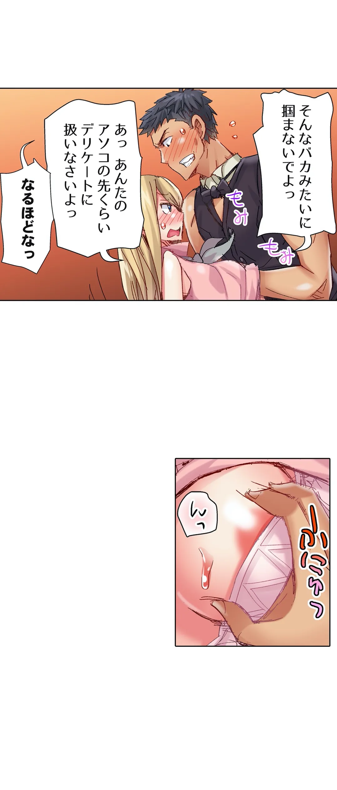 ちんパブ! ～あの娘をイカせるのが俺のおシゴト～ - 第74話 - Page 15