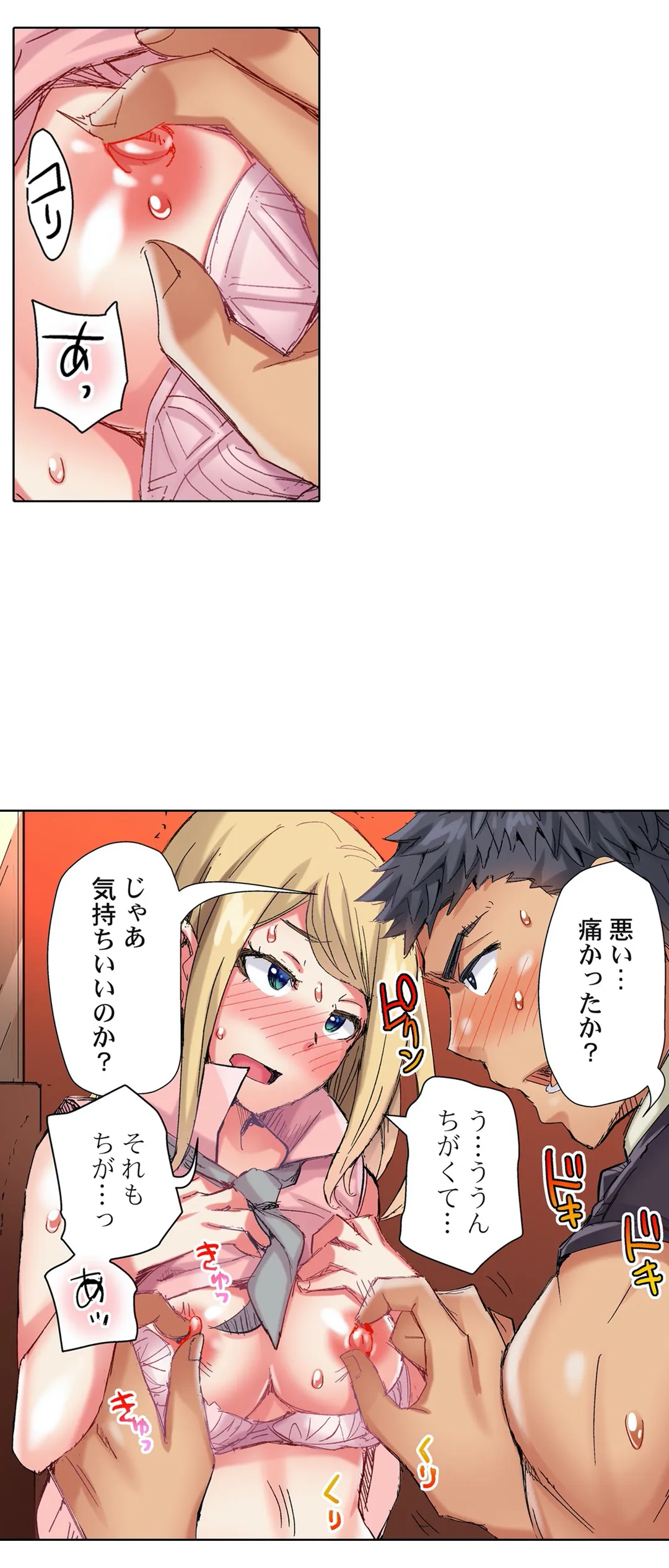 ちんパブ! ～あの娘をイカせるのが俺のおシゴト～ - 第74話 - Page 16