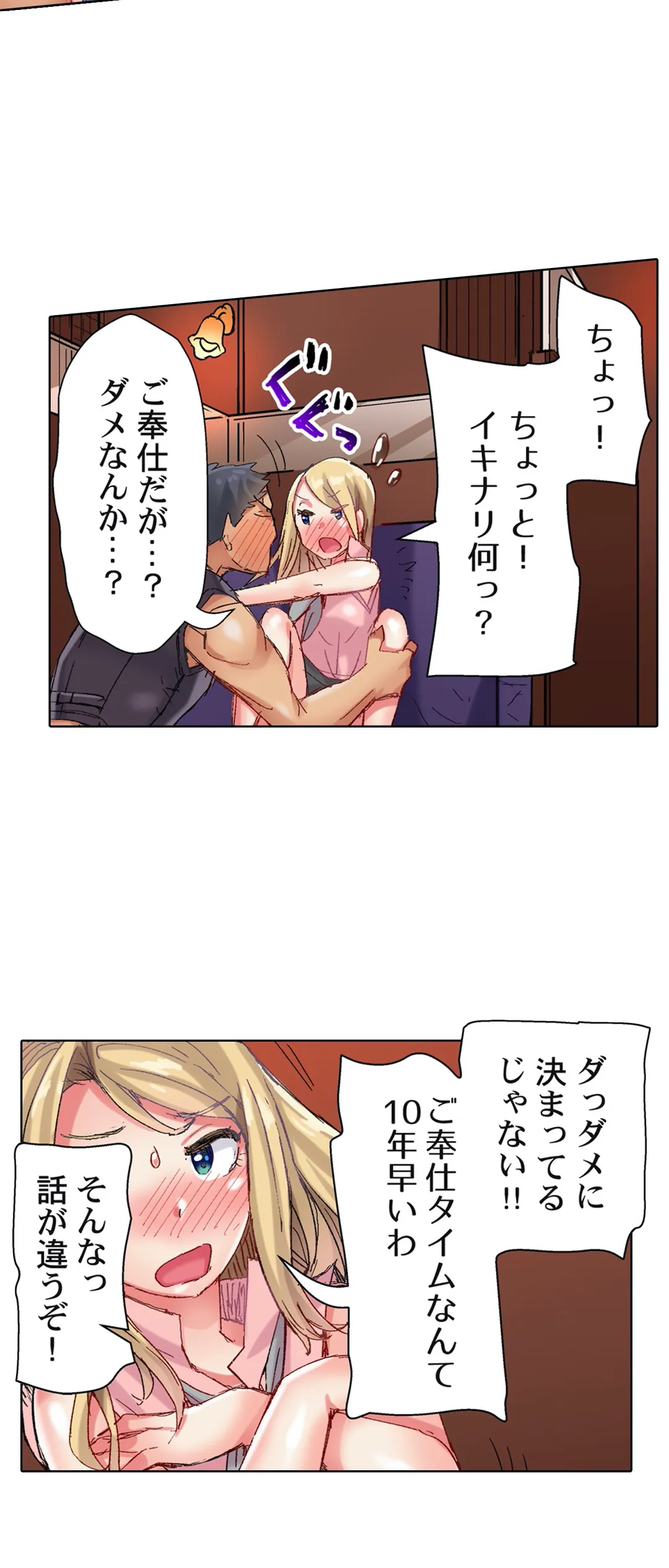 ちんパブ! ～あの娘をイカせるのが俺のおシゴト～ - 第74話 - Page 3