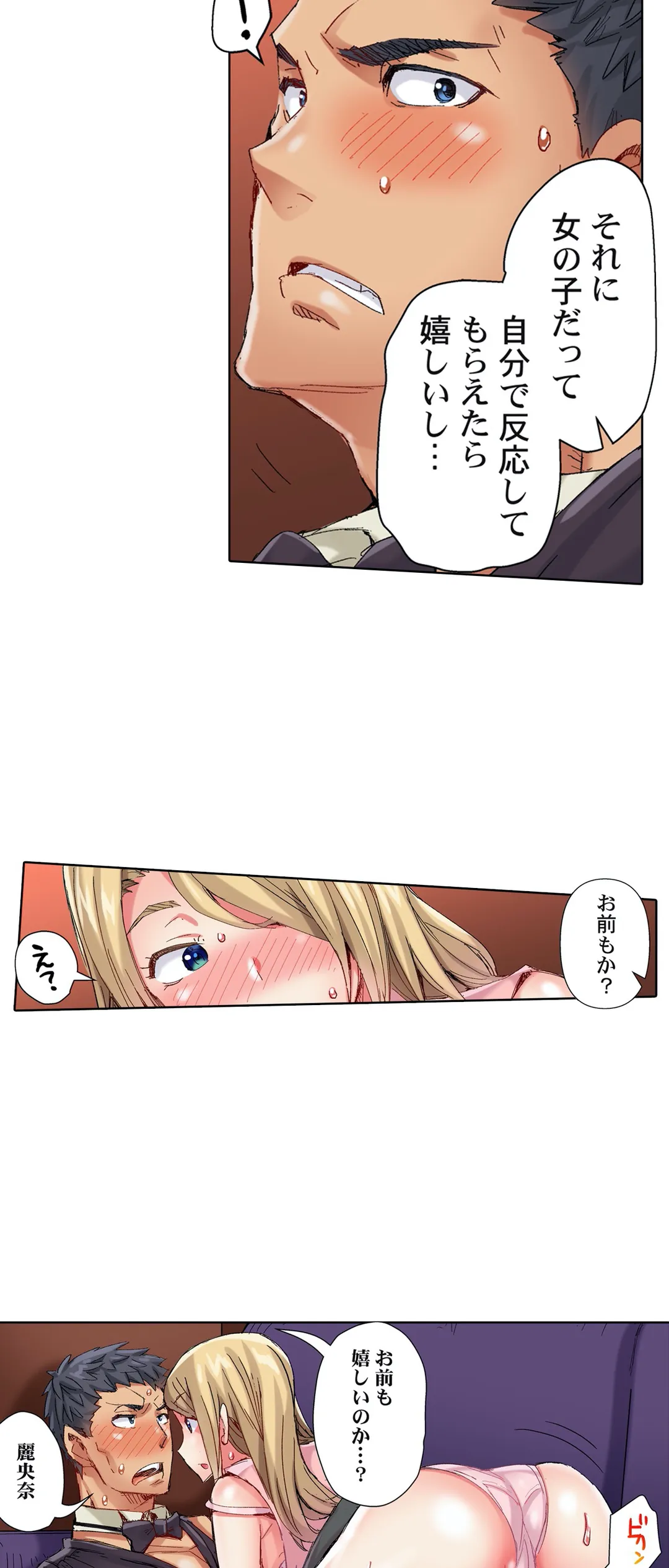 ちんパブ! ～あの娘をイカせるのが俺のおシゴト～ - 第74話 - Page 26