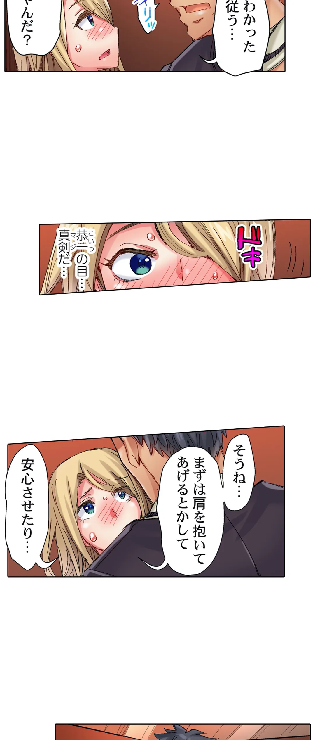 ちんパブ! ～あの娘をイカせるのが俺のおシゴト～ - 第74話 - Page 5