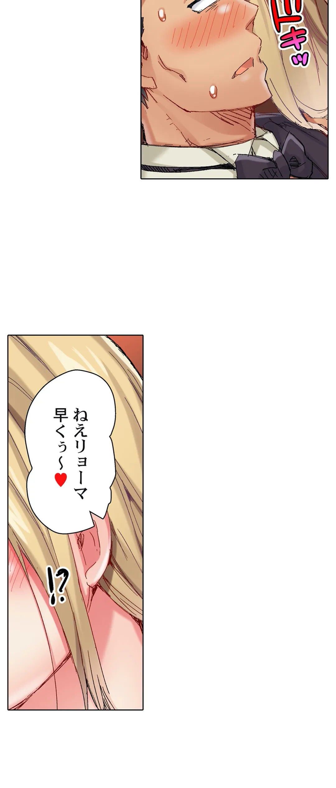 ちんパブ! ～あの娘をイカせるのが俺のおシゴト～ - 第75話 - Page 6