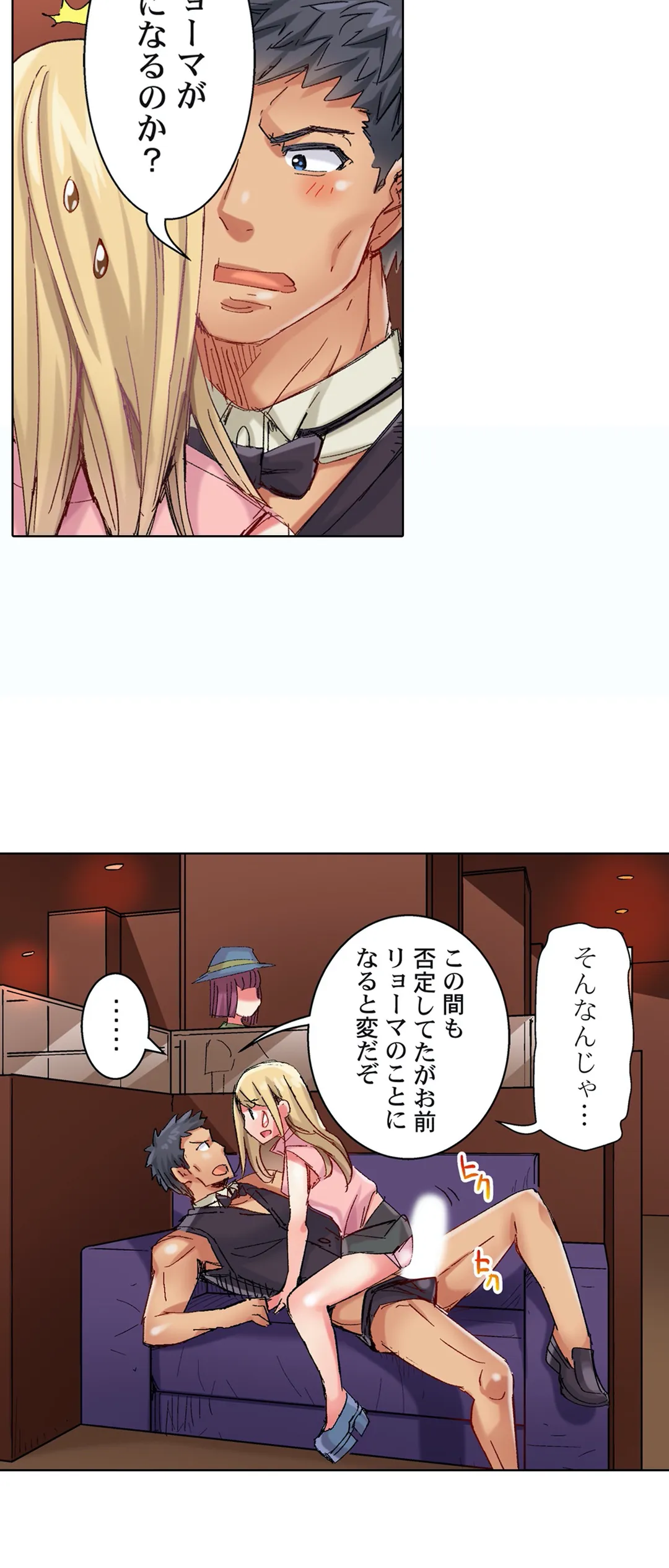 ちんパブ! ～あの娘をイカせるのが俺のおシゴト～ - 第75話 - Page 9