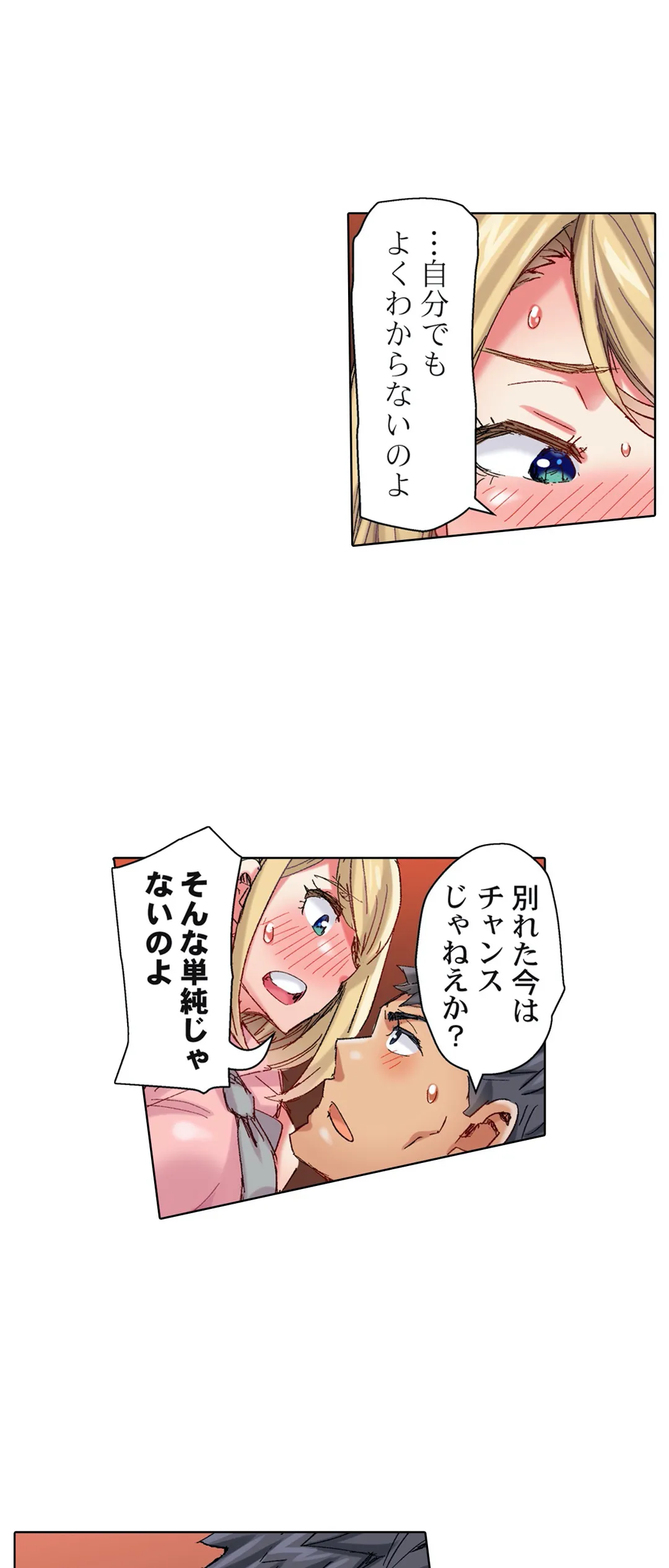 ちんパブ! ～あの娘をイカせるのが俺のおシゴト～ - 第75話 - Page 10