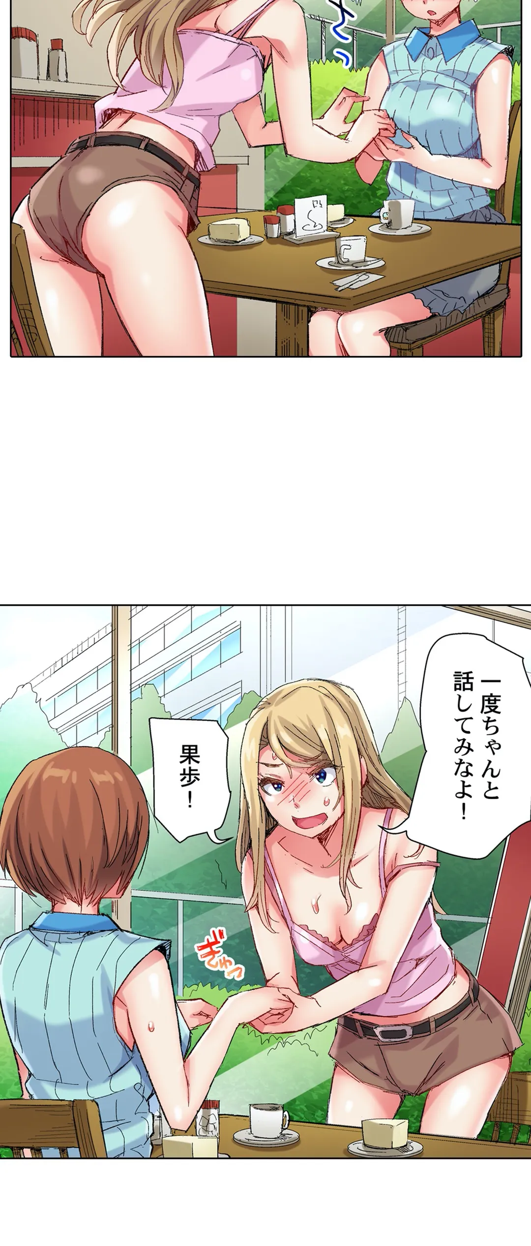 ちんパブ! ～あの娘をイカせるのが俺のおシゴト～ - 第76話 - Page 8