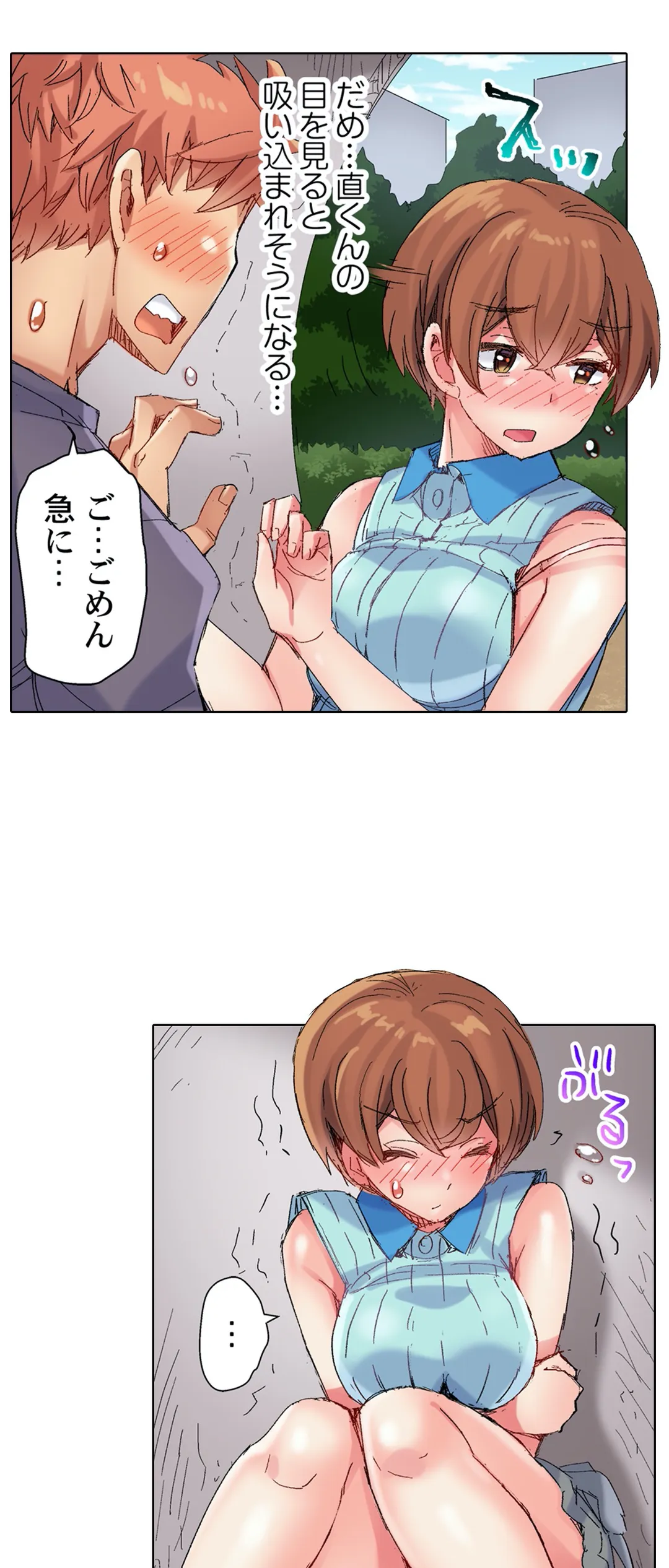 ちんパブ! ～あの娘をイカせるのが俺のおシゴト～ - 第77話 - Page 11