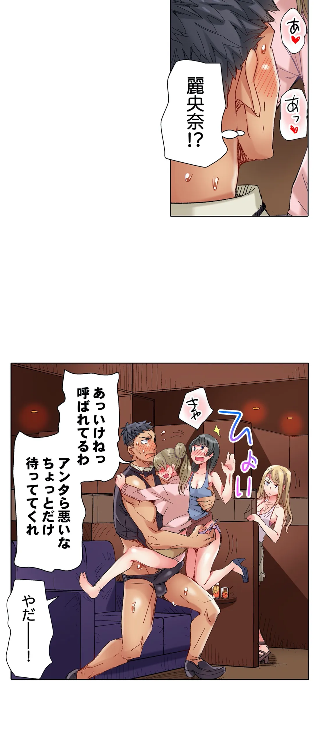 ちんパブ! ～あの娘をイカせるのが俺のおシゴト～ - 第77話 - Page 20