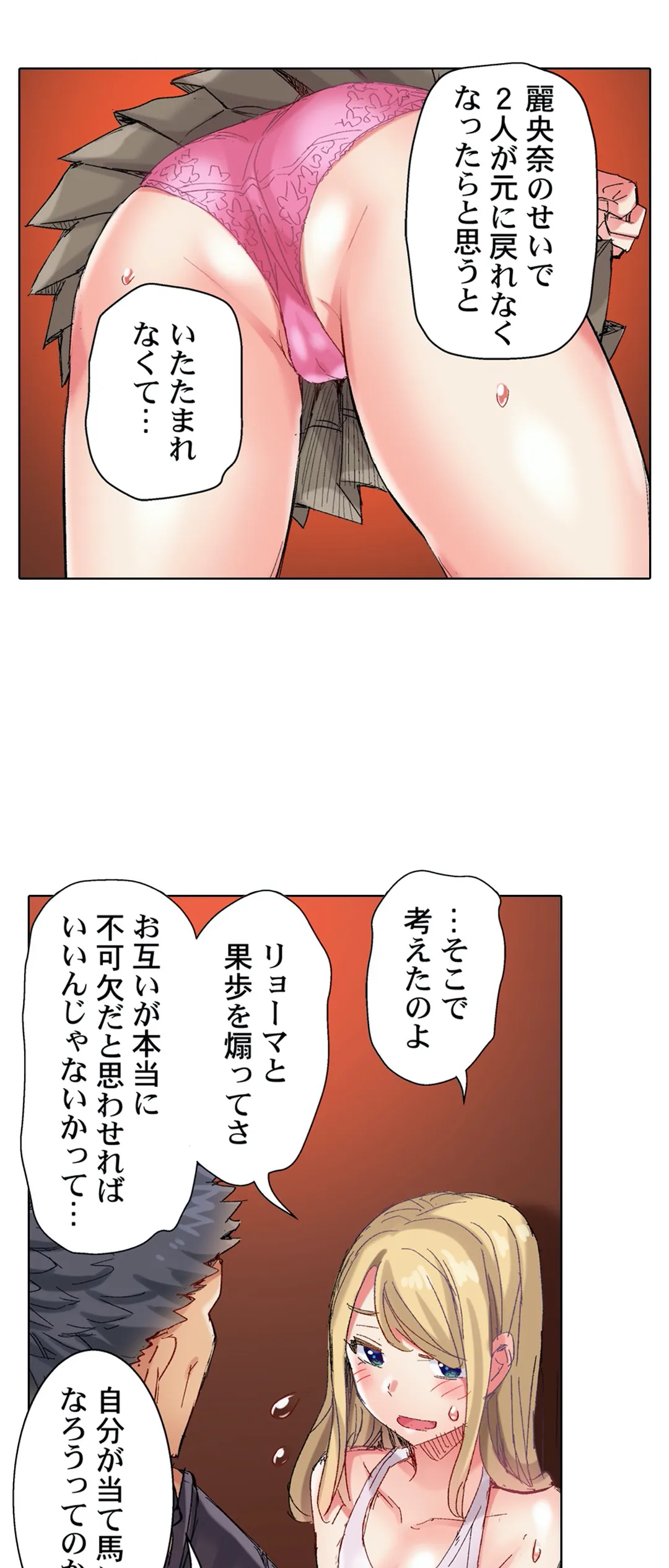 ちんパブ! ～あの娘をイカせるのが俺のおシゴト～ - 第77話 - Page 24