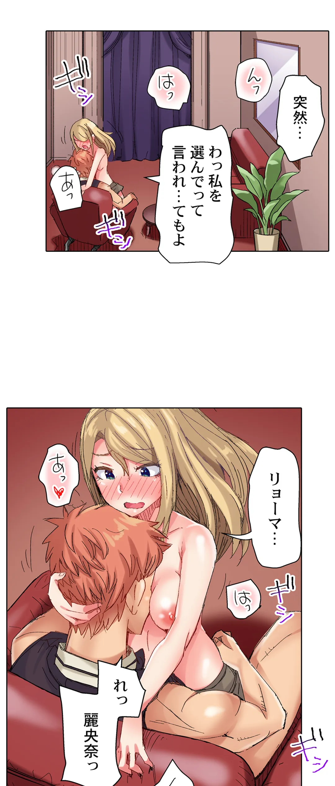 ちんパブ! ～あの娘をイカせるのが俺のおシゴト～ - 第79話 - Page 2