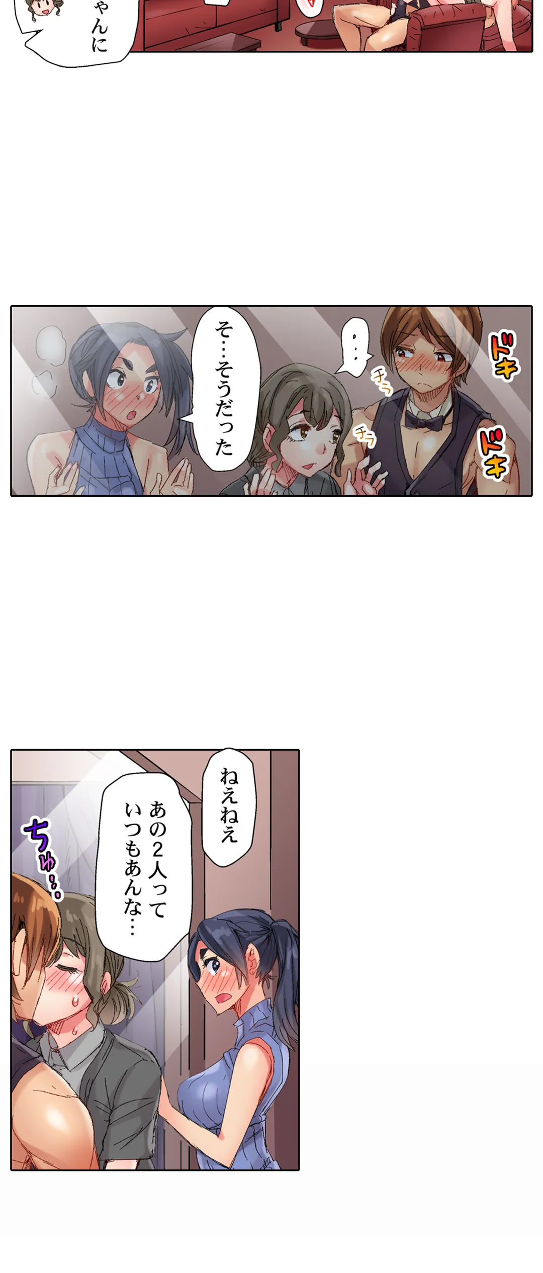 ちんパブ! ～あの娘をイカせるのが俺のおシゴト～ - 第79話 - Page 24