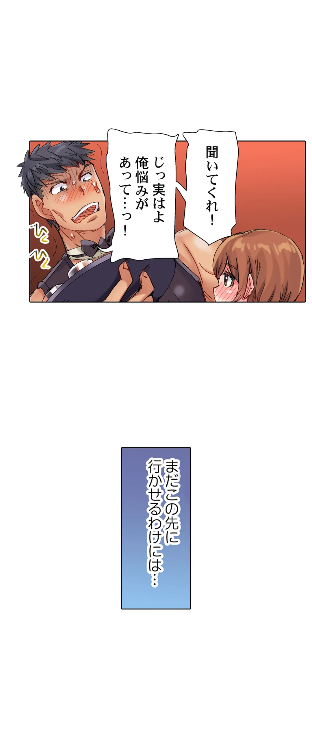 ちんパブ! ～あの娘をイカせるのが俺のおシゴト～ - 第80話 - Page 12