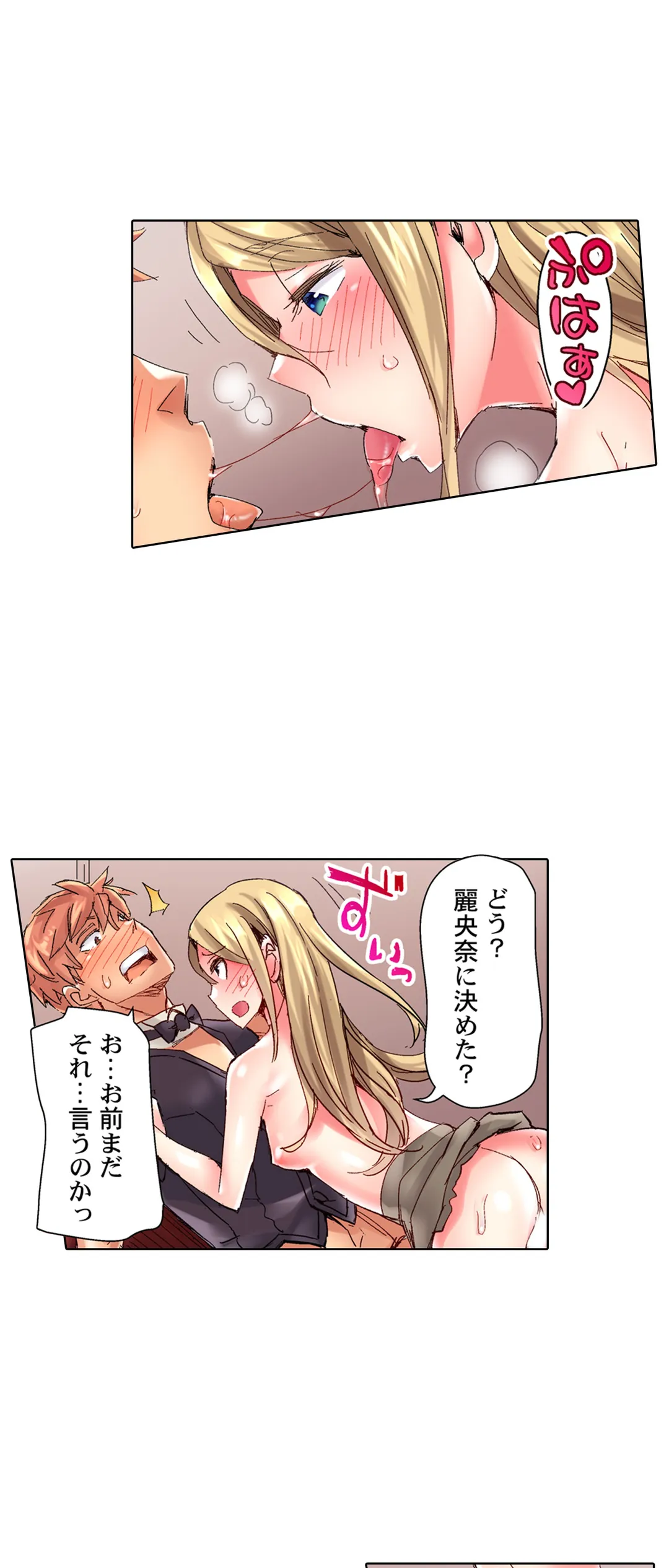 ちんパブ! ～あの娘をイカせるのが俺のおシゴト～ - 第82話 - Page 3