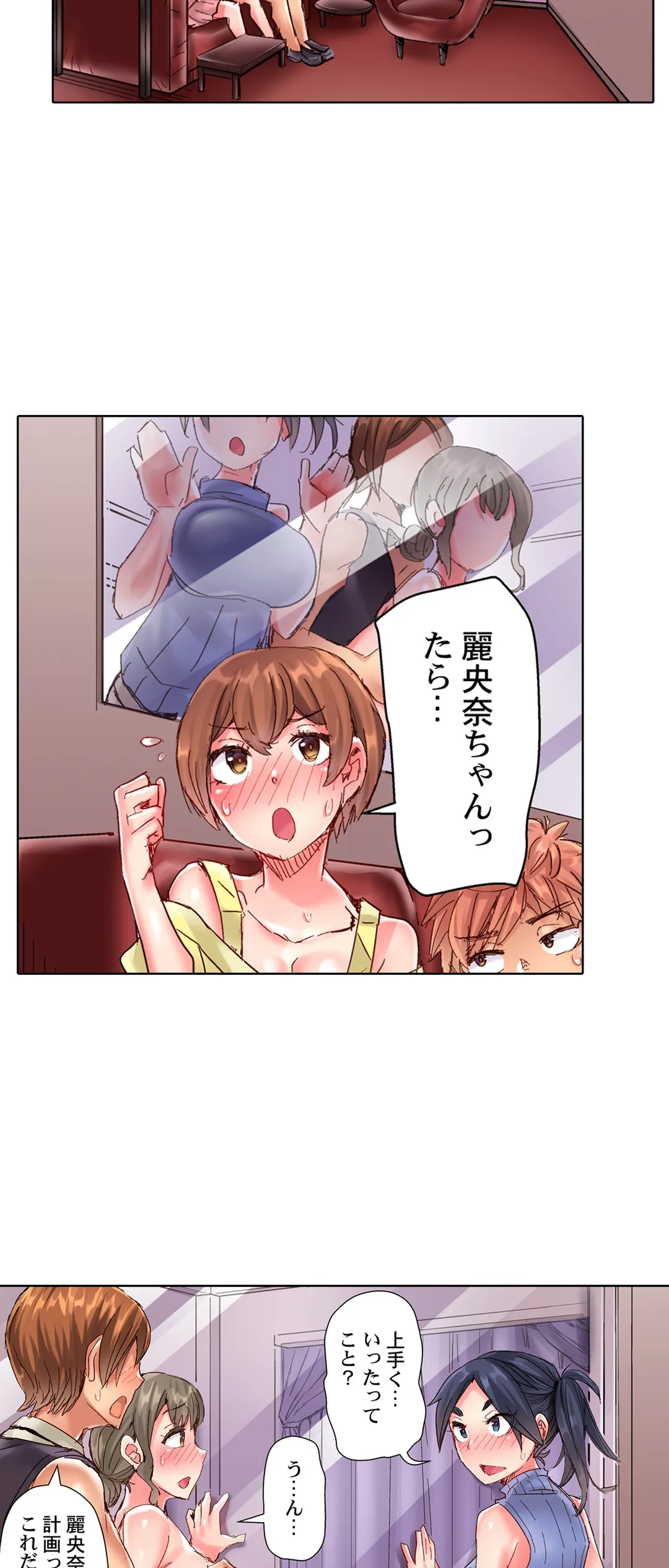 ちんパブ! ～あの娘をイカせるのが俺のおシゴト～ - 第84話 - Page 15