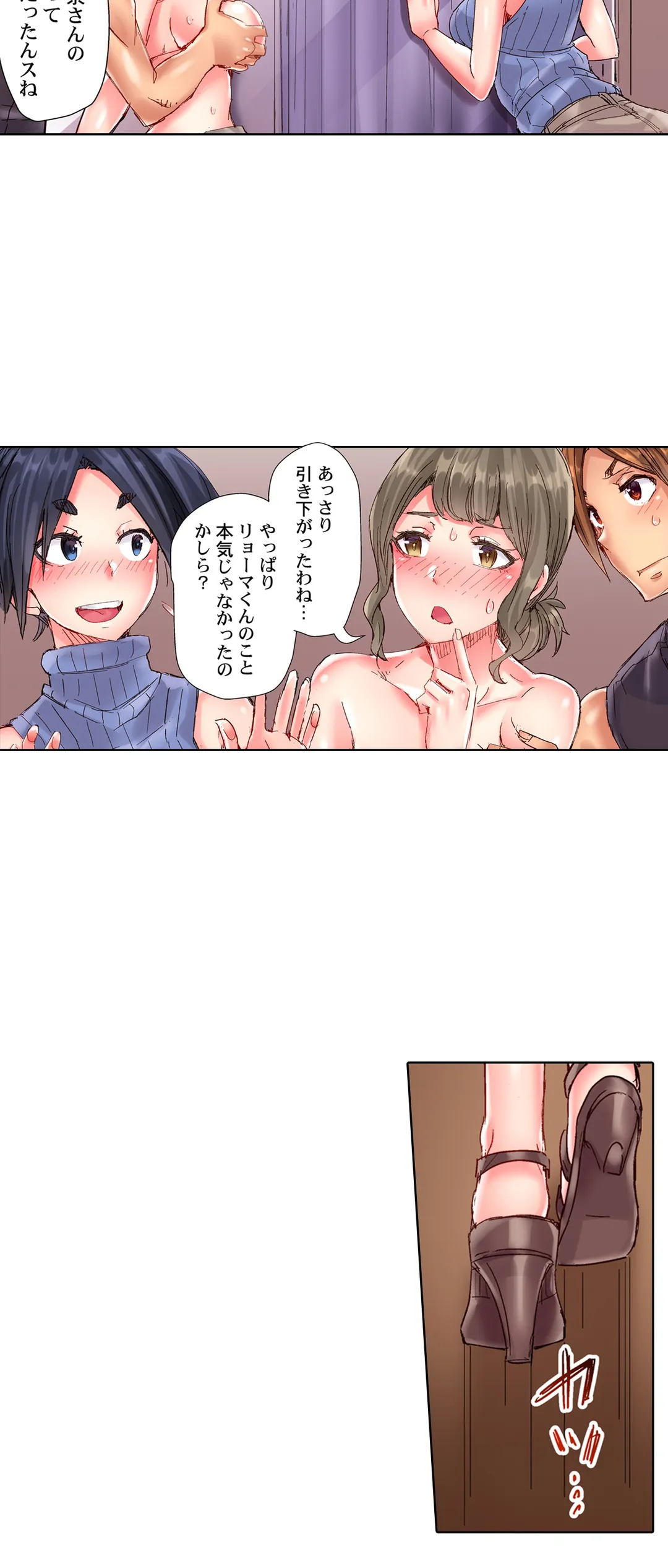 ちんパブ! ～あの娘をイカせるのが俺のおシゴト～ - 第84話 - Page 16