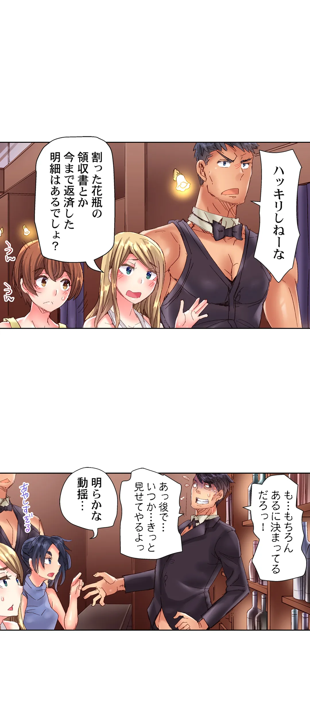 ちんパブ! ～あの娘をイカせるのが俺のおシゴト～ - 第88話 - Page 22