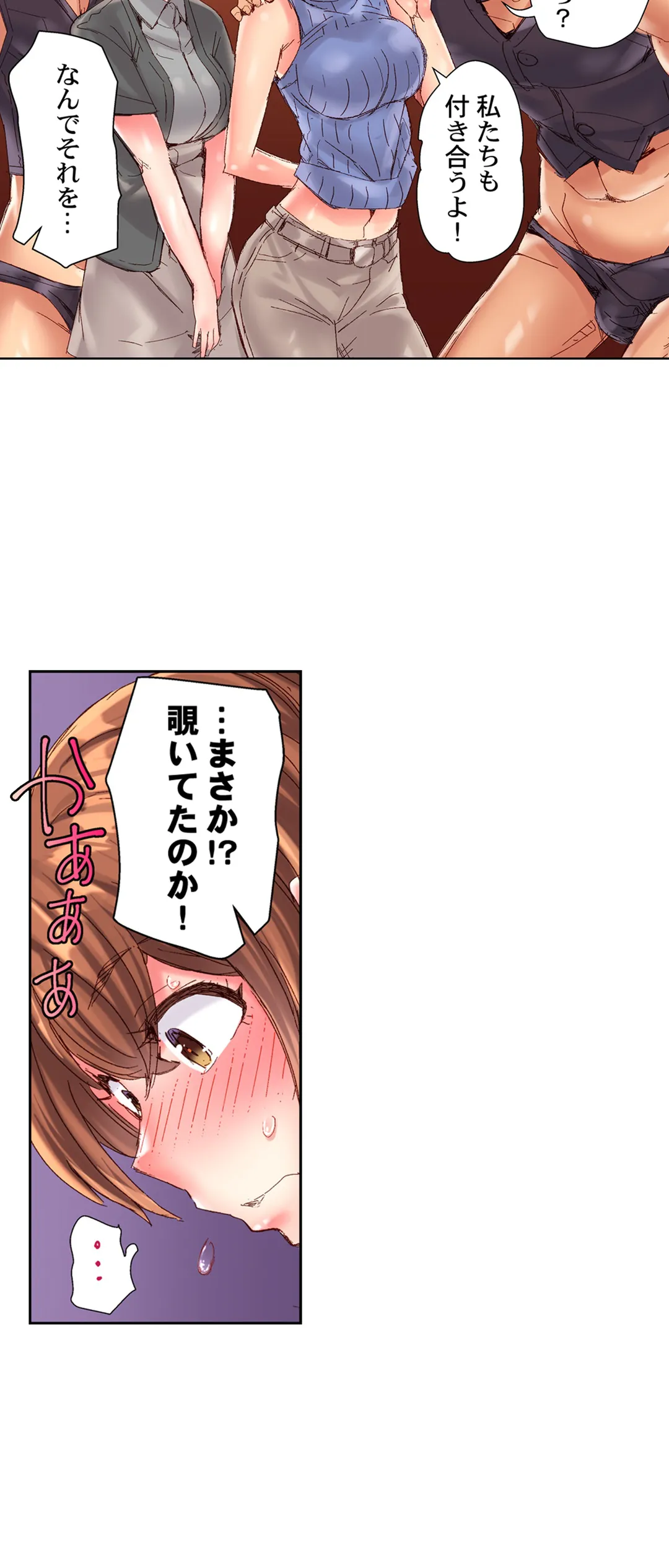 ちんパブ! ～あの娘をイカせるのが俺のおシゴト～ - 第88話 - Page 7