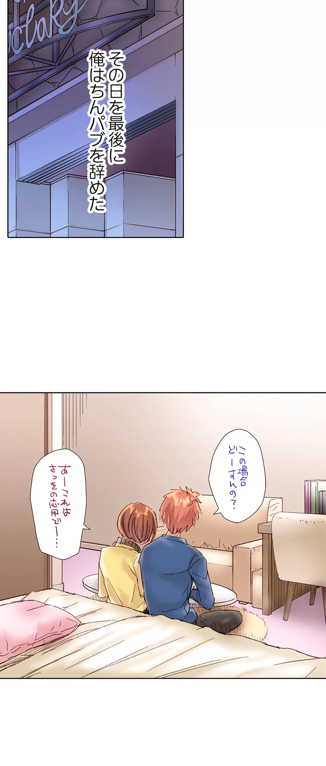 ちんパブ! ～あの娘をイカせるのが俺のおシゴト～ - 第89話 - Page 9