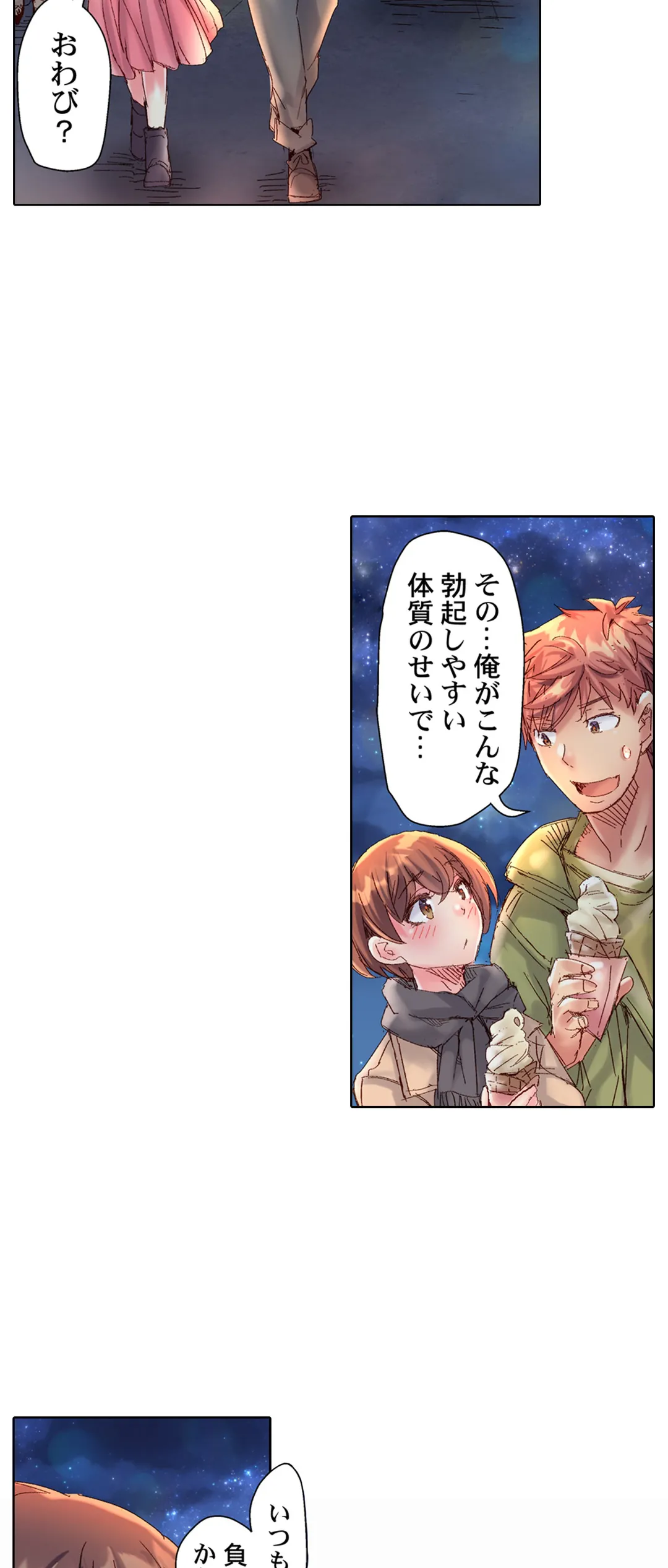ちんパブ! ～あの娘をイカせるのが俺のおシゴト～ 第90話 - Trang 15