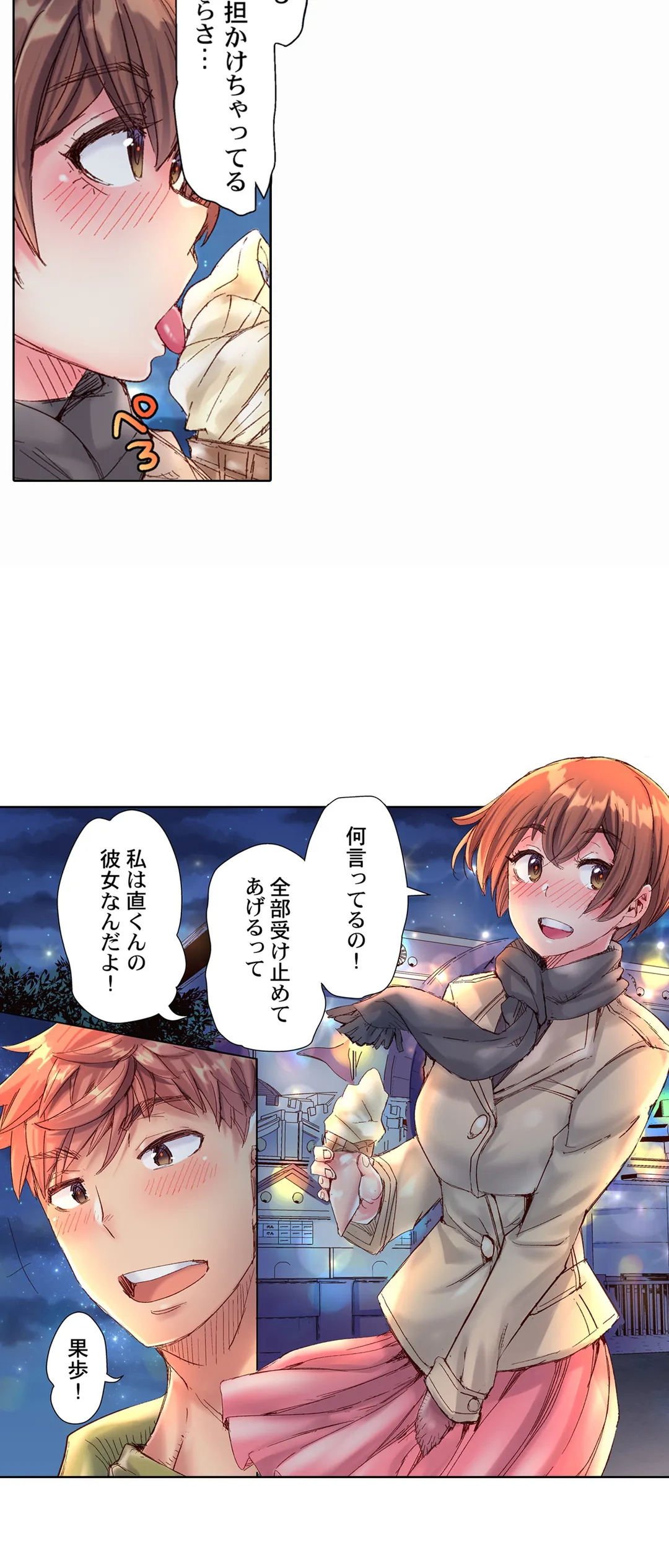 ちんパブ! ～あの娘をイカせるのが俺のおシゴト～ 第90話 - Trang 16
