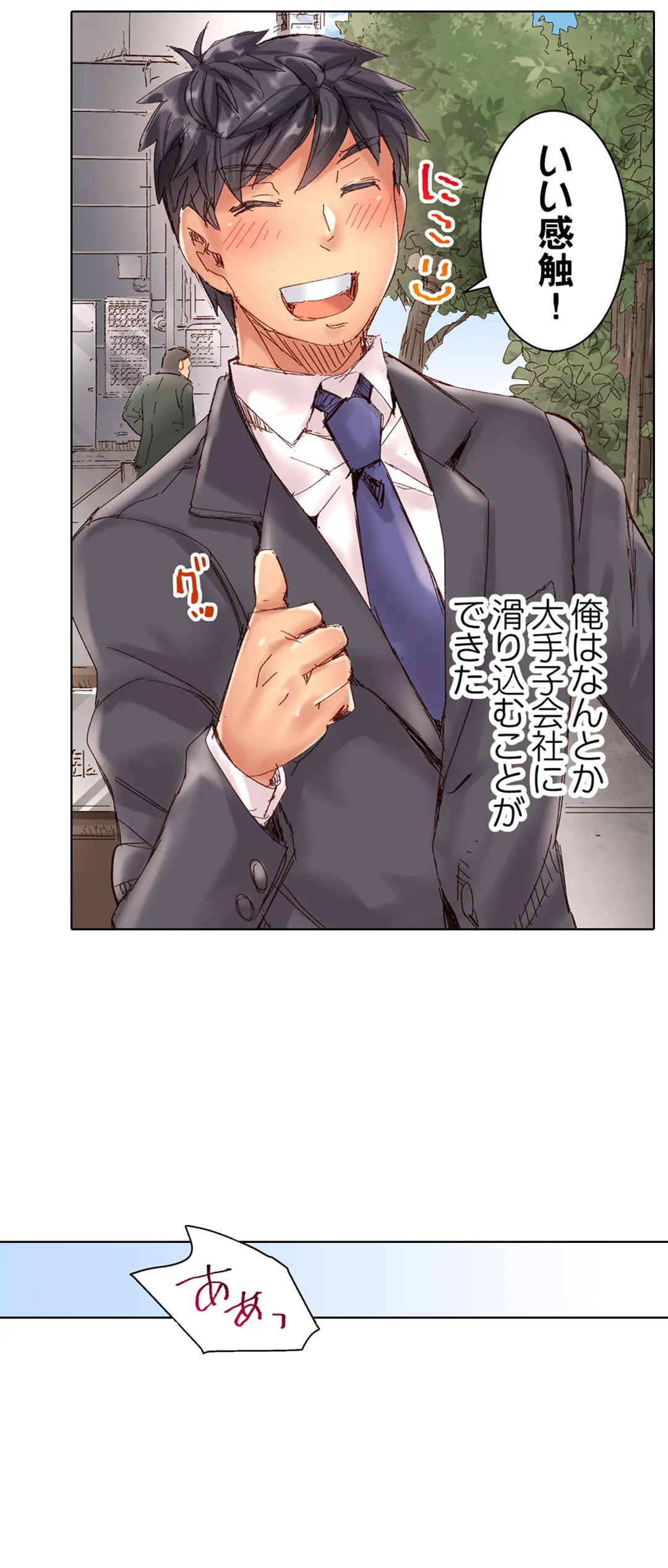 ちんパブ! ～あの娘をイカせるのが俺のおシゴト～ 第90話 - Trang 22