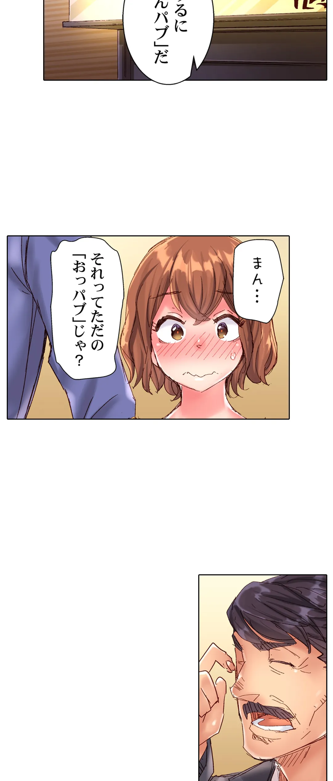 ちんパブ! ～あの娘をイカせるのが俺のおシゴト～ - 第91話 - Page 10