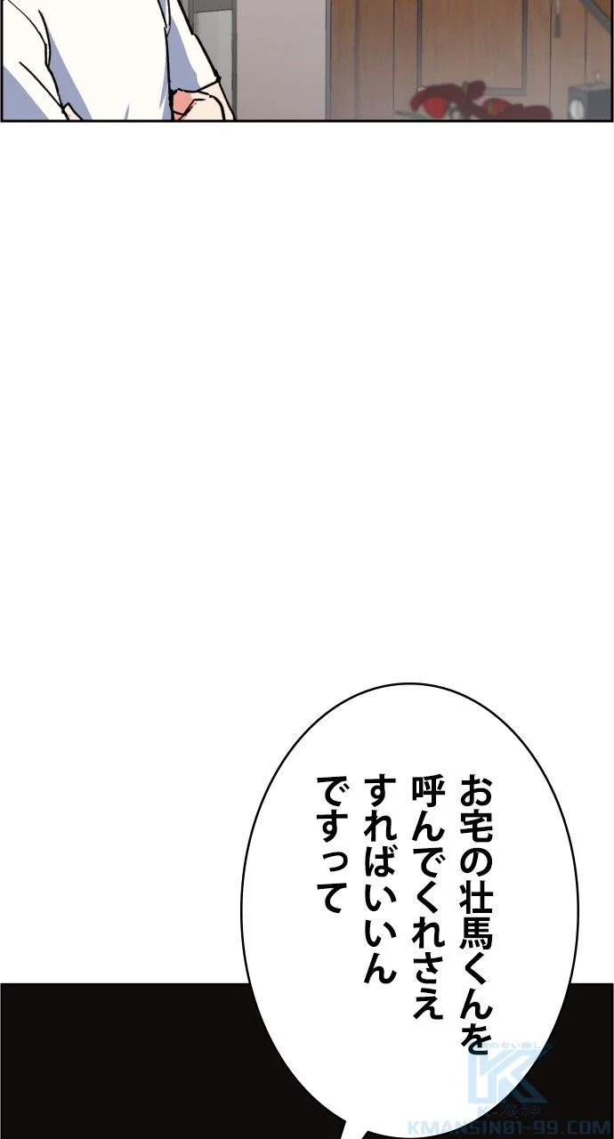 入学傭兵 - 第9話 - Page 47