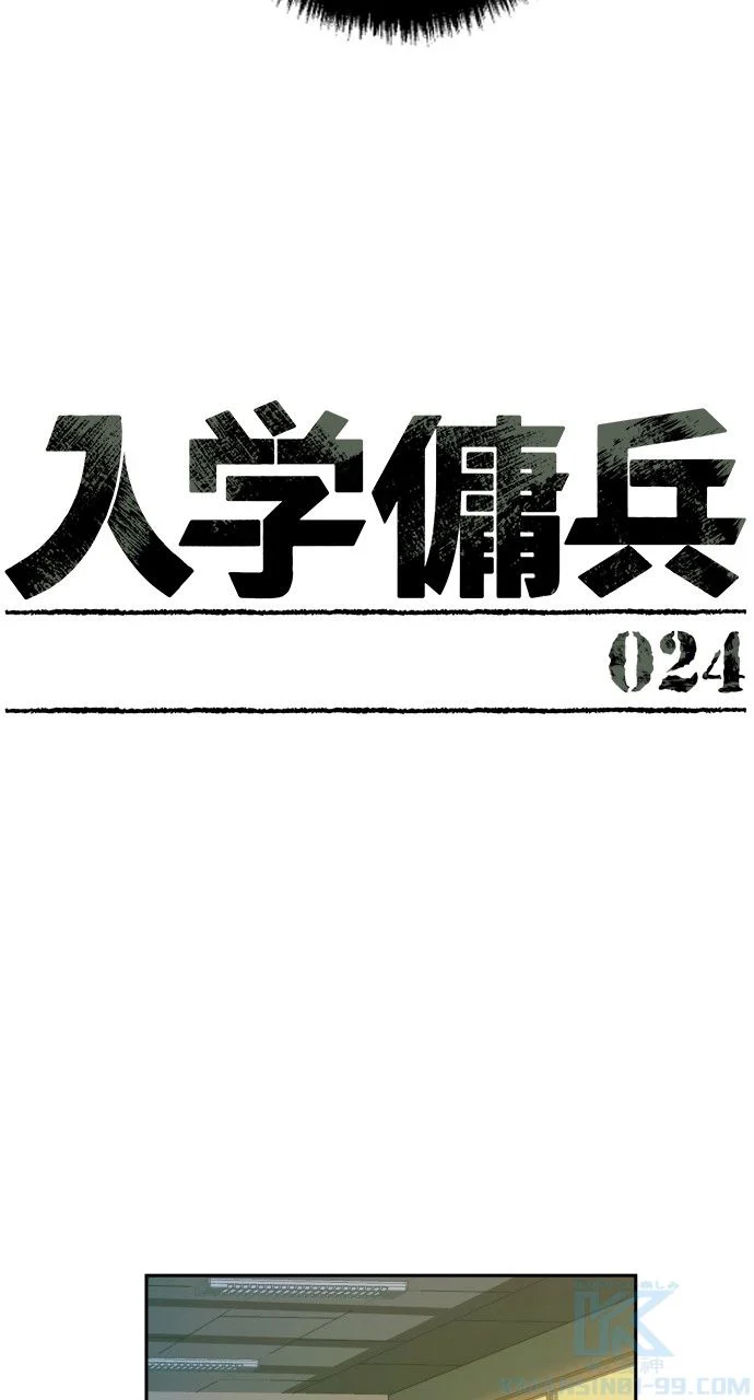 入学傭兵 - 第24話 - Page 17