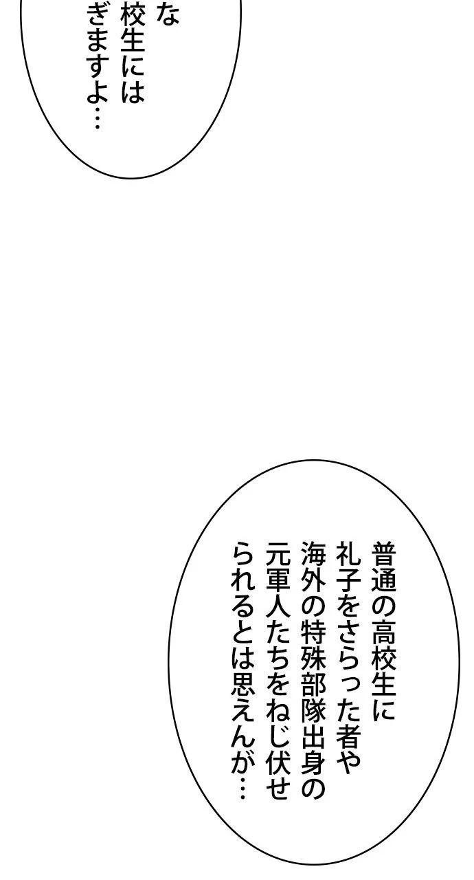 入学傭兵 - 第24話 - Page 28