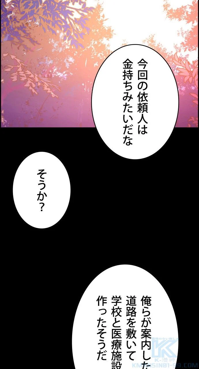 入学傭兵 - 第24話 - Page 83