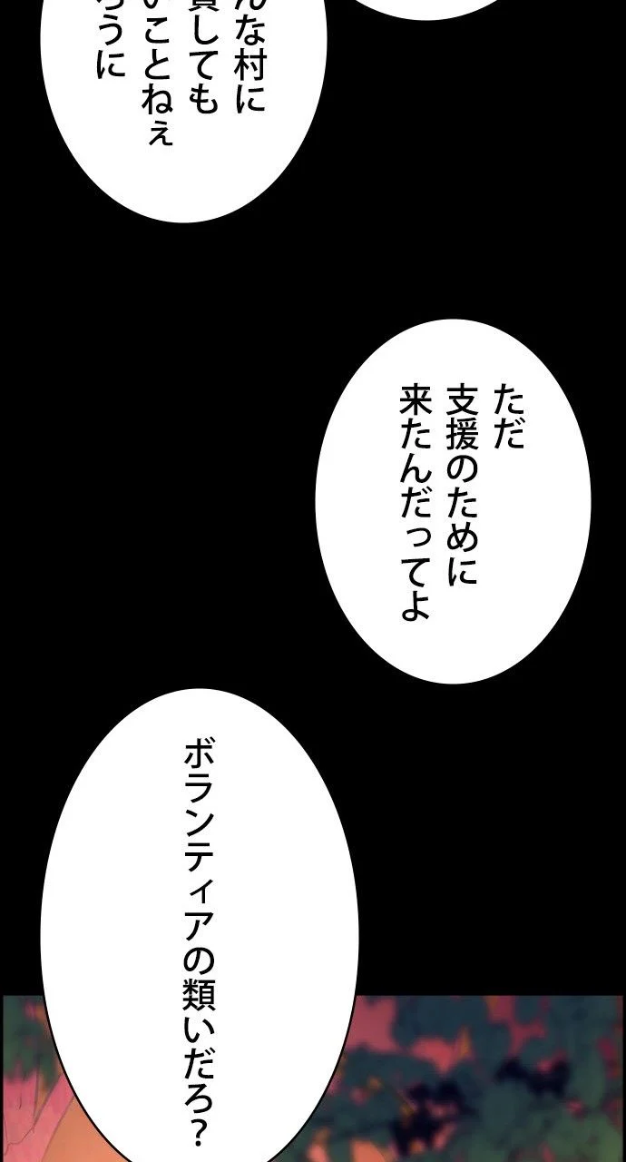 入学傭兵 - 第24話 - Page 85