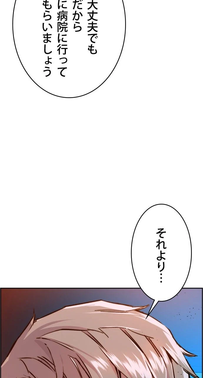 入学傭兵 - 第27話 - Page 106