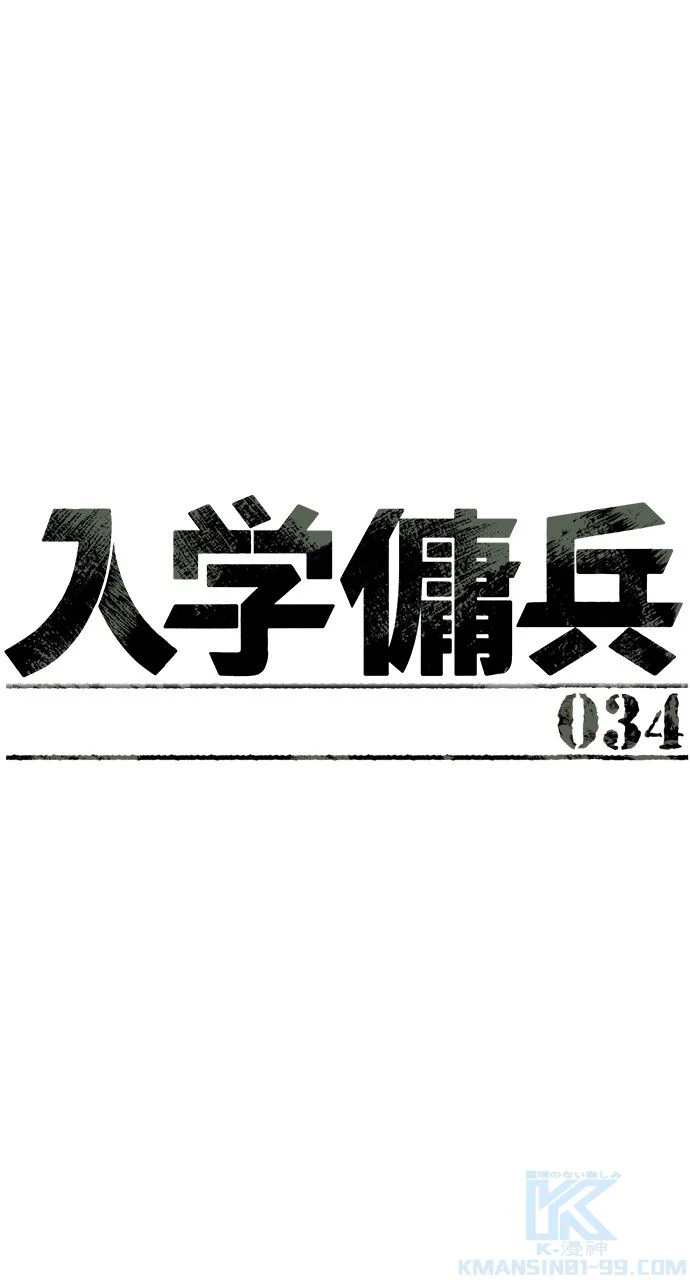 入学傭兵 - 第34話 - Page 8