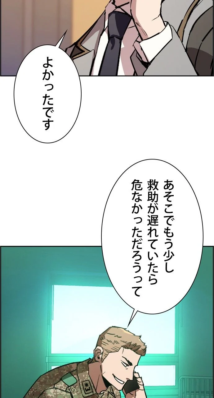 入学傭兵 - 第34話 - Page 72