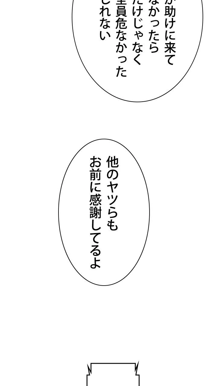 入学傭兵 - 第34話 - Page 75