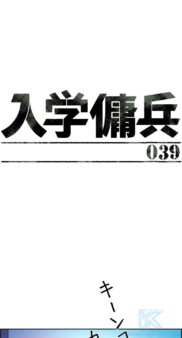 入学傭兵 - 第39話 - Page 2